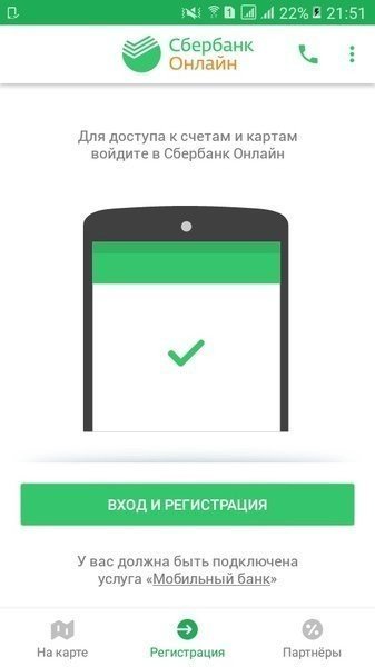 Сбербанк мобильное приложение войти